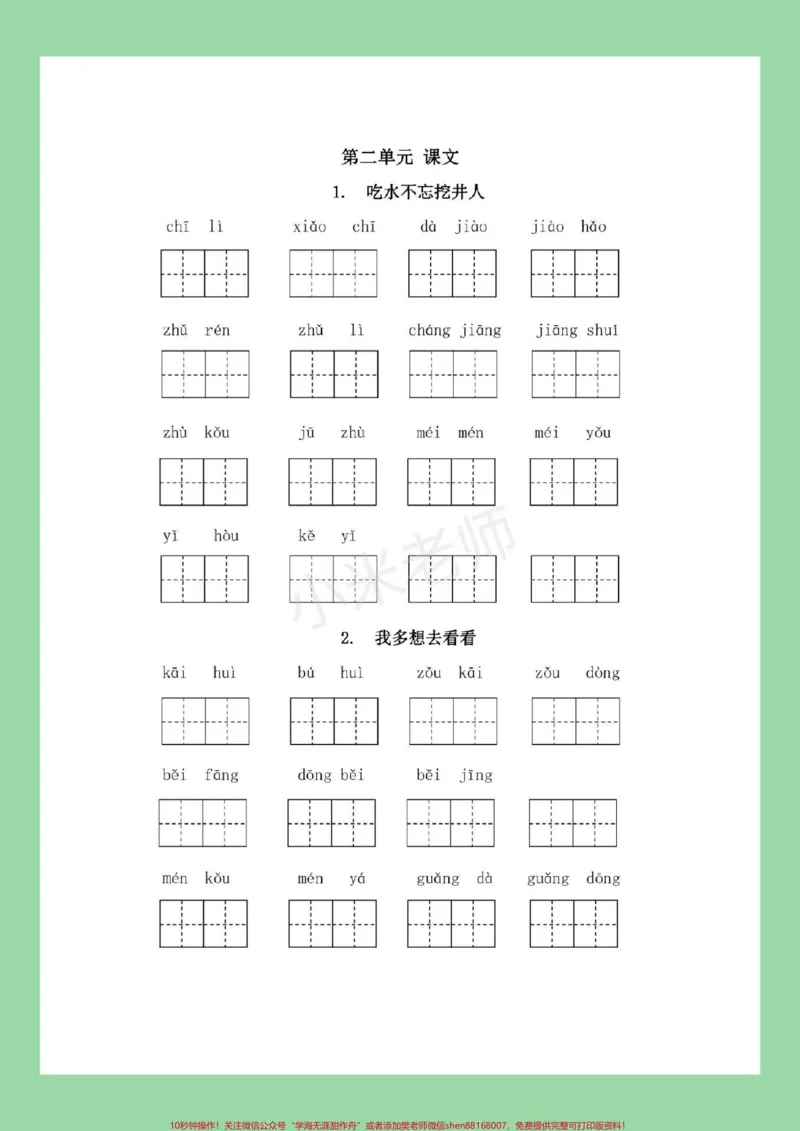 《#必考考点#一年级语文#看拼音写词语#好好学习家长为孩子保存练习可打印》第4页预览