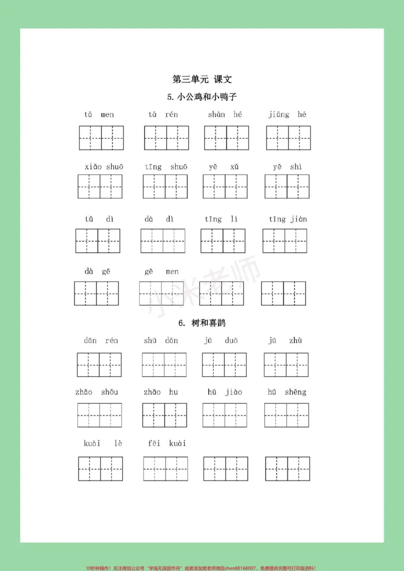 《#必考考点#一年级语文#看拼音写词语#好好学习家长为孩子保存练习可打印》第6页预览