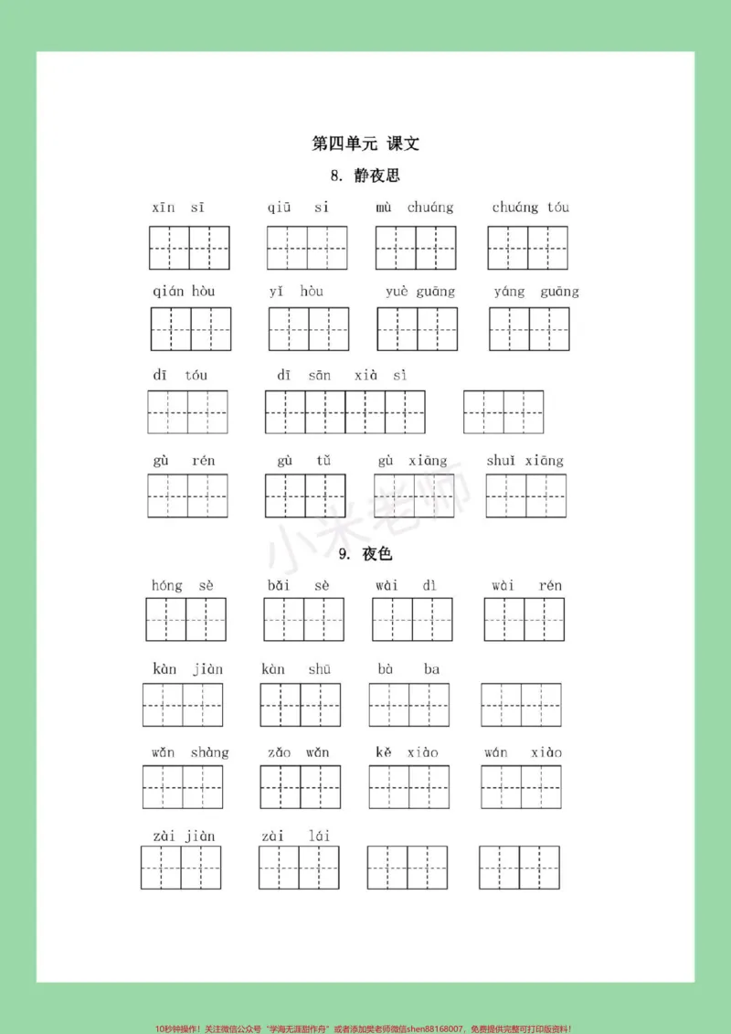 《#必考考点#一年级语文#看拼音写词语#好好学习家长为孩子保存练习可打印》第8页预览