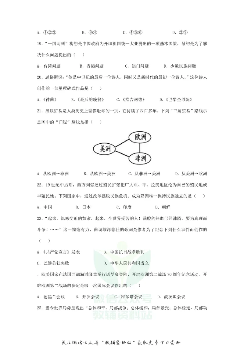 《2019贵州省铜仁市中考历史试题及答案_初高中资料库_初中资料库（转存避免链接过期失效）_初中历史》第2页预览