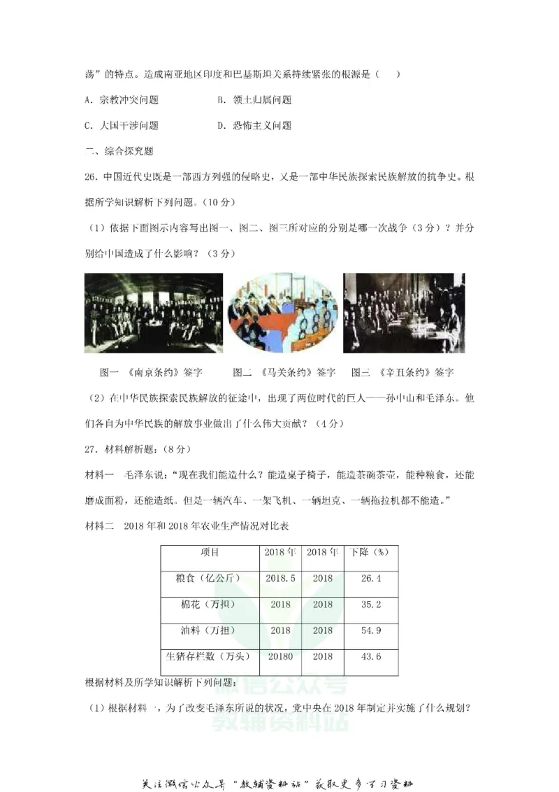 《2019贵州省铜仁市中考历史试题及答案_初高中资料库_初中资料库（转存避免链接过期失效）_初中历史》第3页预览