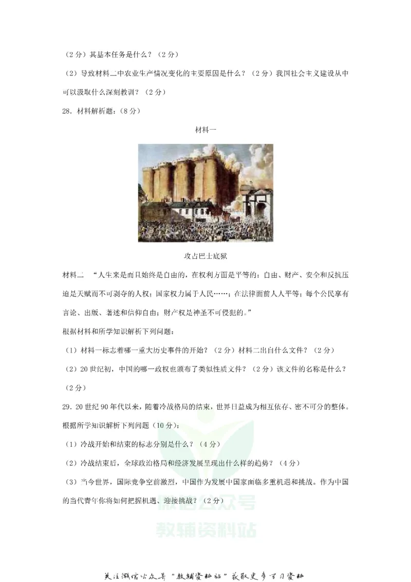 《2019贵州省铜仁市中考历史试题及答案_初高中资料库_初中资料库（转存避免链接过期失效）_初中历史》第4页预览