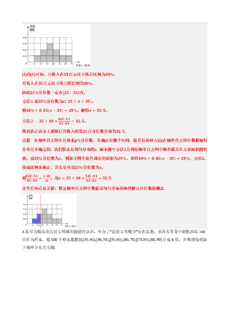 《9.4总体百分位数的估计（解析版）(1)_2026版高中《二三轮复习+冲刺复习》_统计PDF_单独的原卷+解析版》第10页预览