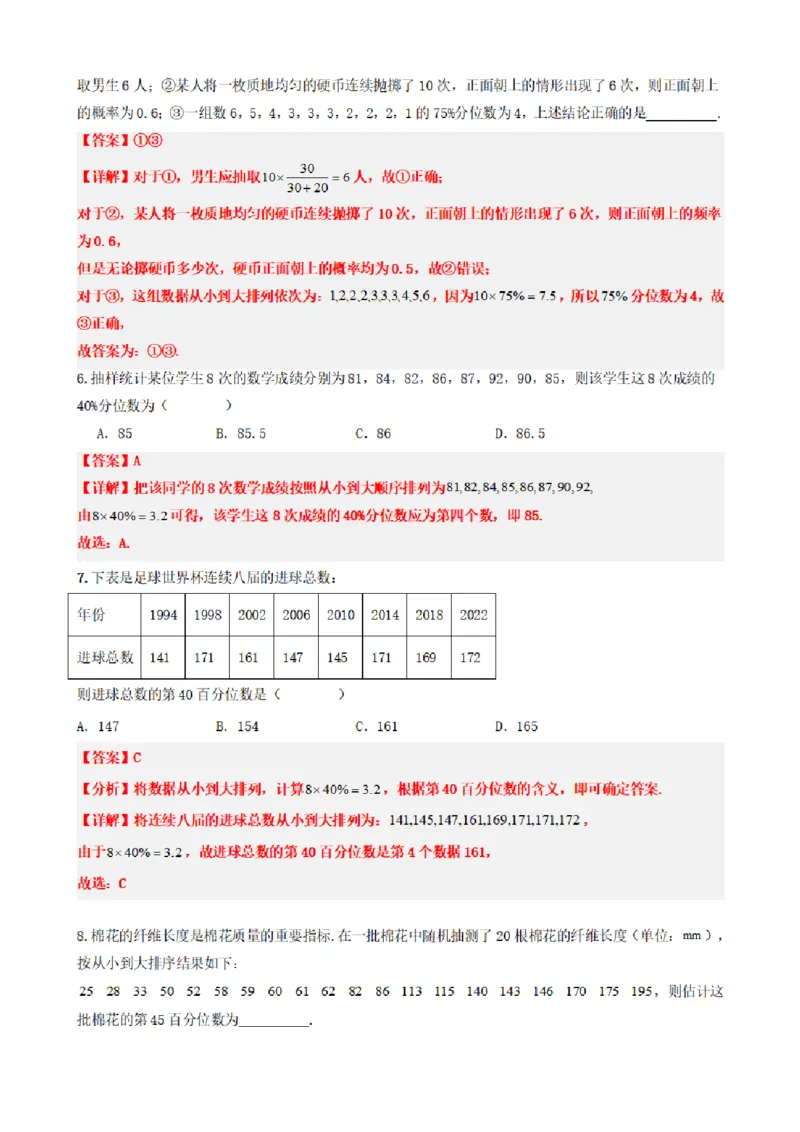 《9.4总体百分位数的估计（解析版）(1)_2026版高中《二三轮复习+冲刺复习》_统计PDF_单独的原卷+解析版》第4页预览