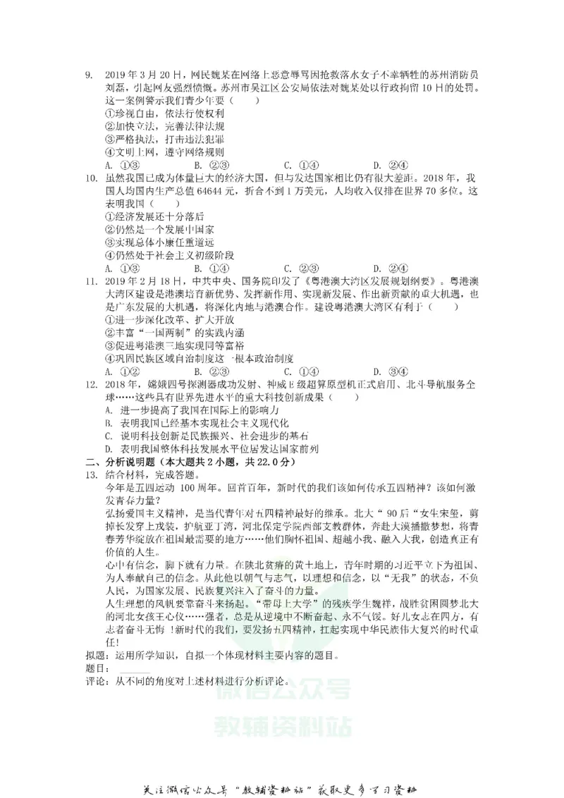 《2019江西九江中考政治真题及答案_初高中资料库_初中资料库（转存避免链接过期失效）_初中政治》第2页预览