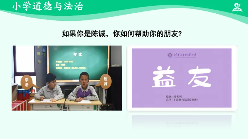 《1我们的好朋友_课件_小学道法资料_《课后练习+学习任务单》_小学道德与法治统编版四年级下册_小学道德与法治统编版四年级下册》第10页预览