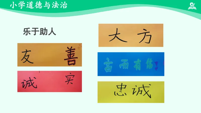 《1我们的好朋友_课件_小学道法资料_《课后练习+学习任务单》_小学道德与法治统编版四年级下册_小学道德与法治统编版四年级下册》第5页预览