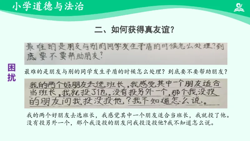 《1我们的好朋友_课件_小学道法资料_《课后练习+学习任务单》_小学道德与法治统编版四年级下册_小学道德与法治统编版四年级下册》第7页预览