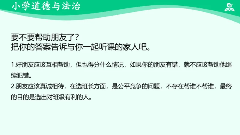 《1我们的好朋友_课件_小学道法资料_《课后练习+学习任务单》_小学道德与法治统编版四年级下册_小学道德与法治统编版四年级下册》第8页预览