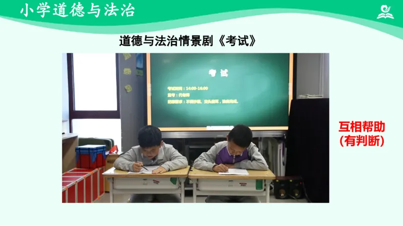 《1我们的好朋友_课件_小学道法资料_《课后练习+学习任务单》_小学道德与法治统编版四年级下册_小学道德与法治统编版四年级下册》第9页预览