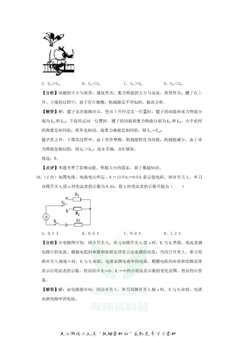 《2019福建省南平市中考物理真题及答案_初高中资料库_初中资料库（转存避免链接过期失效）_初中物理》第10页预览