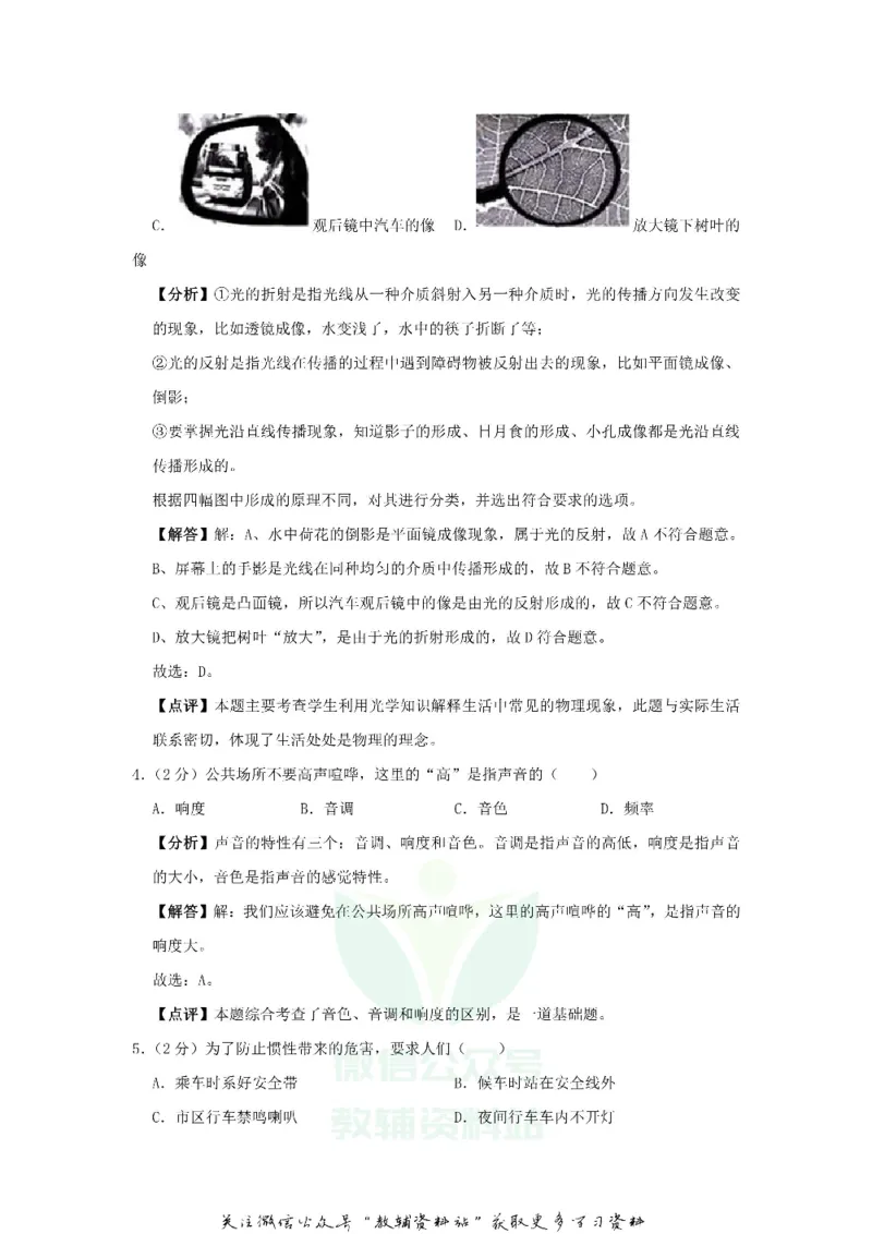 《2019福建省南平市中考物理真题及答案_初高中资料库_初中资料库（转存避免链接过期失效）_初中物理》第2页预览