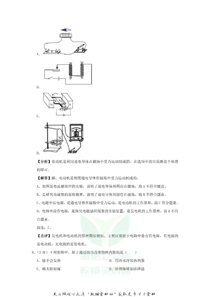 《2019福建省南平市中考物理真题及答案_初高中资料库_初中资料库（转存避免链接过期失效）_初中物理》第4页预览