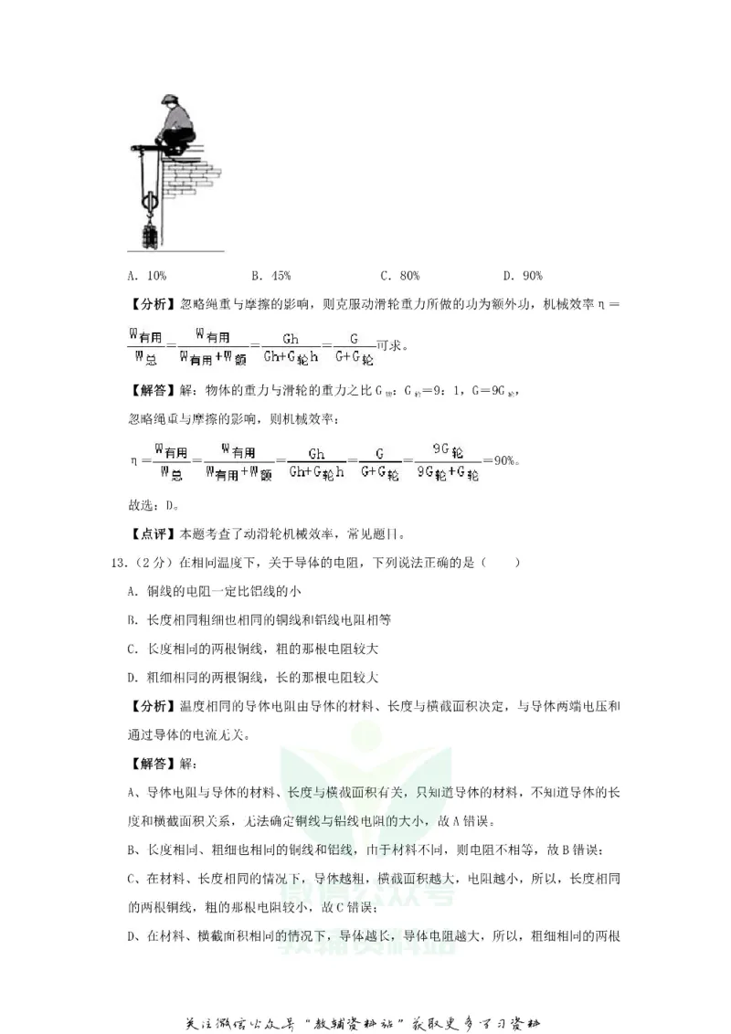 《2019福建省南平市中考物理真题及答案_初高中资料库_初中资料库（转存避免链接过期失效）_初中物理》第8页预览