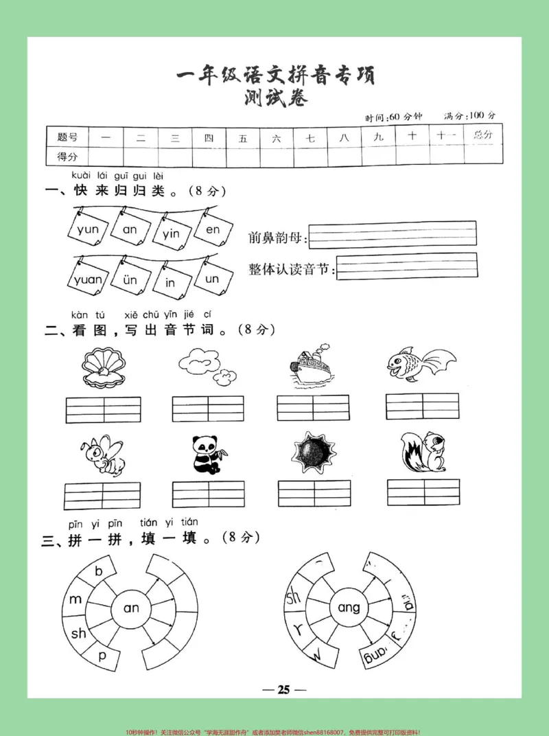 《#必考考点#家长收藏孩子受益#一年级#拼音家长为孩子保存练习题型很好,可以打印》第2页预览