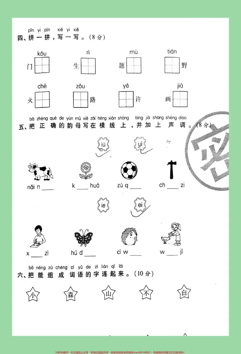《#必考考点#家长收藏孩子受益#一年级#拼音家长为孩子保存练习题型很好,可以打印》第3页预览