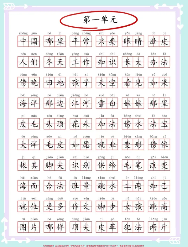 《一升二语文全册重点词语默写。#语文#词语默写#同步生字#生字#词语积累》第2页预览