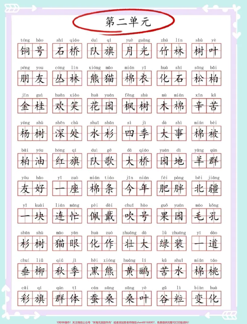 《一升二语文全册重点词语默写。#语文#词语默写#同步生字#生字#词语积累》第3页预览