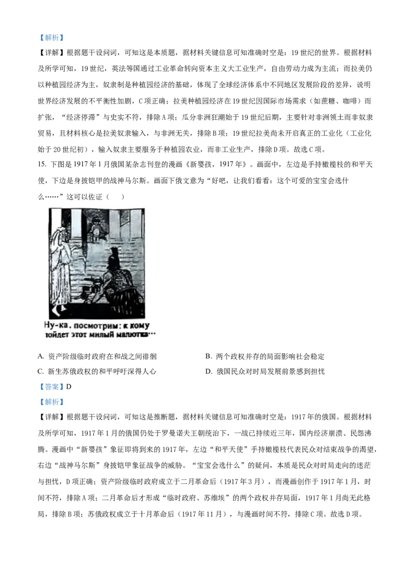 《2025年河南省高考历史真题（解析版）(1)_高考一二三轮复习_历史_2027年高考历史专项复习_2008年-2026年历史高考真题-G427_2025年高考_2025年高考河南卷历史高考真题解析（参考版）》第7页预览