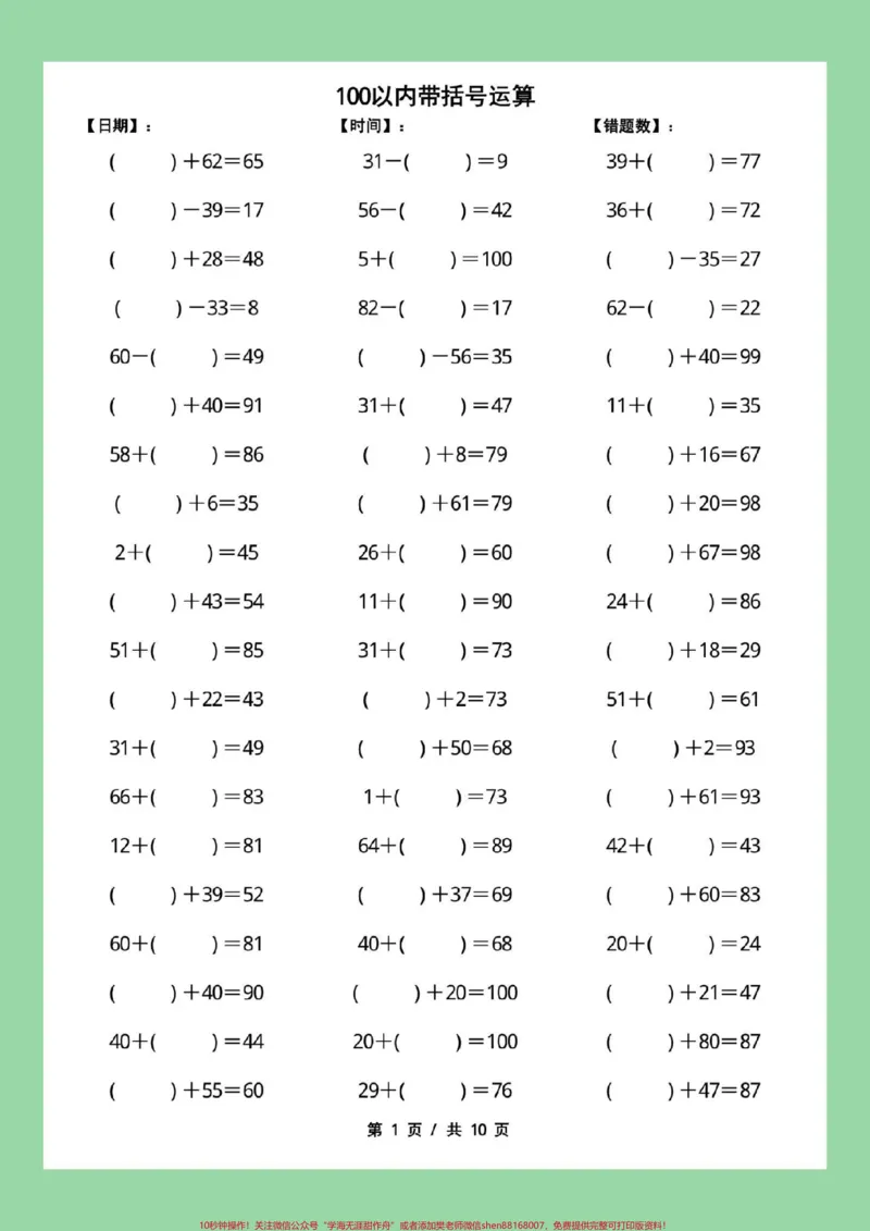 《#必考考点#好好学习#一年级数学#口算家长为孩子保存练习可打印》第2页预览