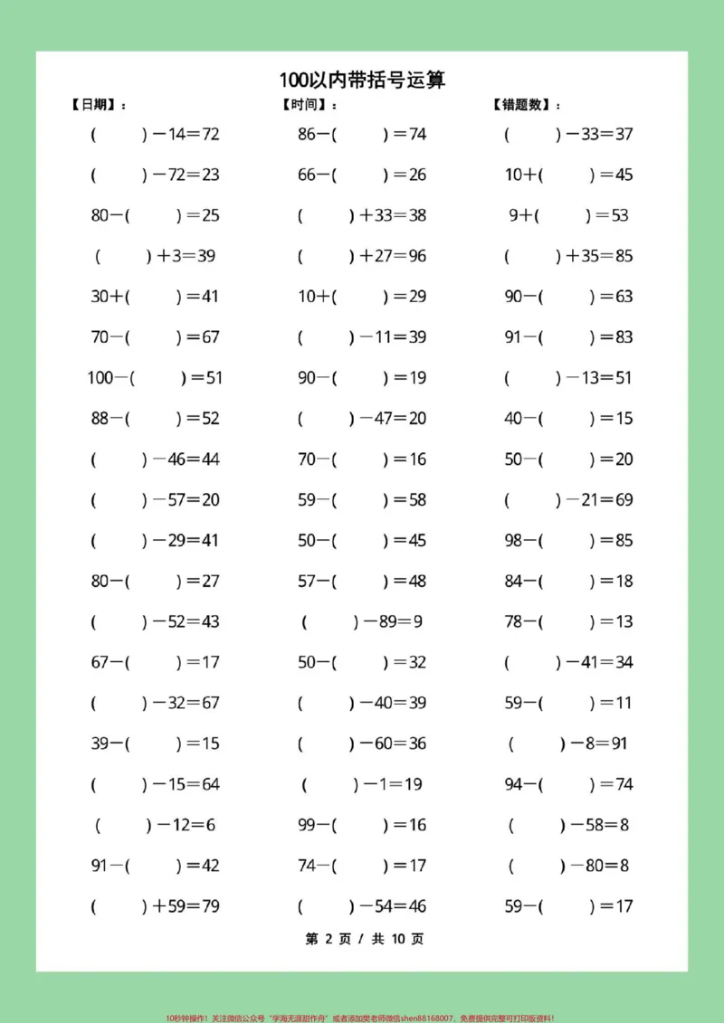 《#必考考点#好好学习#一年级数学#口算家长为孩子保存练习可打印》第3页预览
