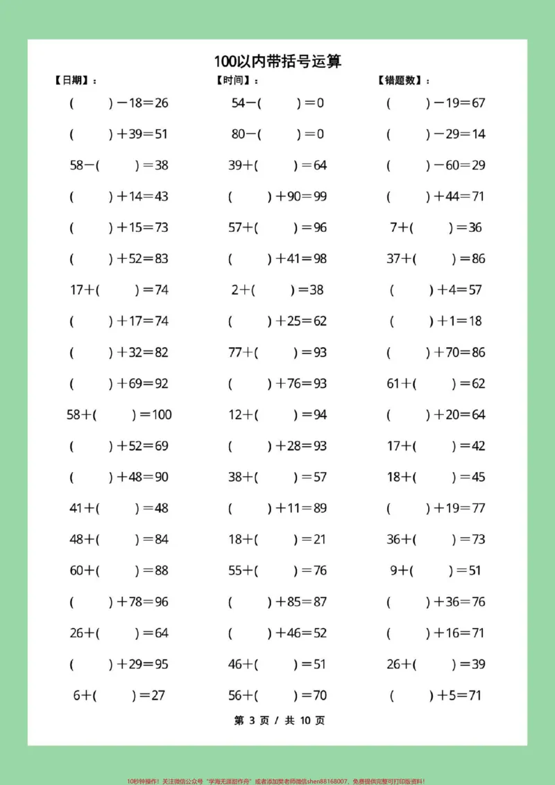 《#必考考点#好好学习#一年级数学#口算家长为孩子保存练习可打印》第4页预览