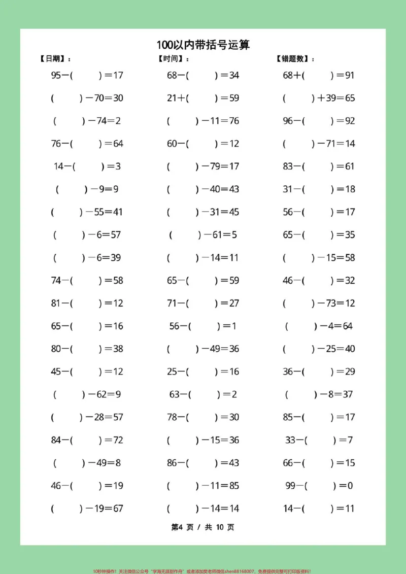 《#必考考点#好好学习#一年级数学#口算家长为孩子保存练习可打印》第5页预览