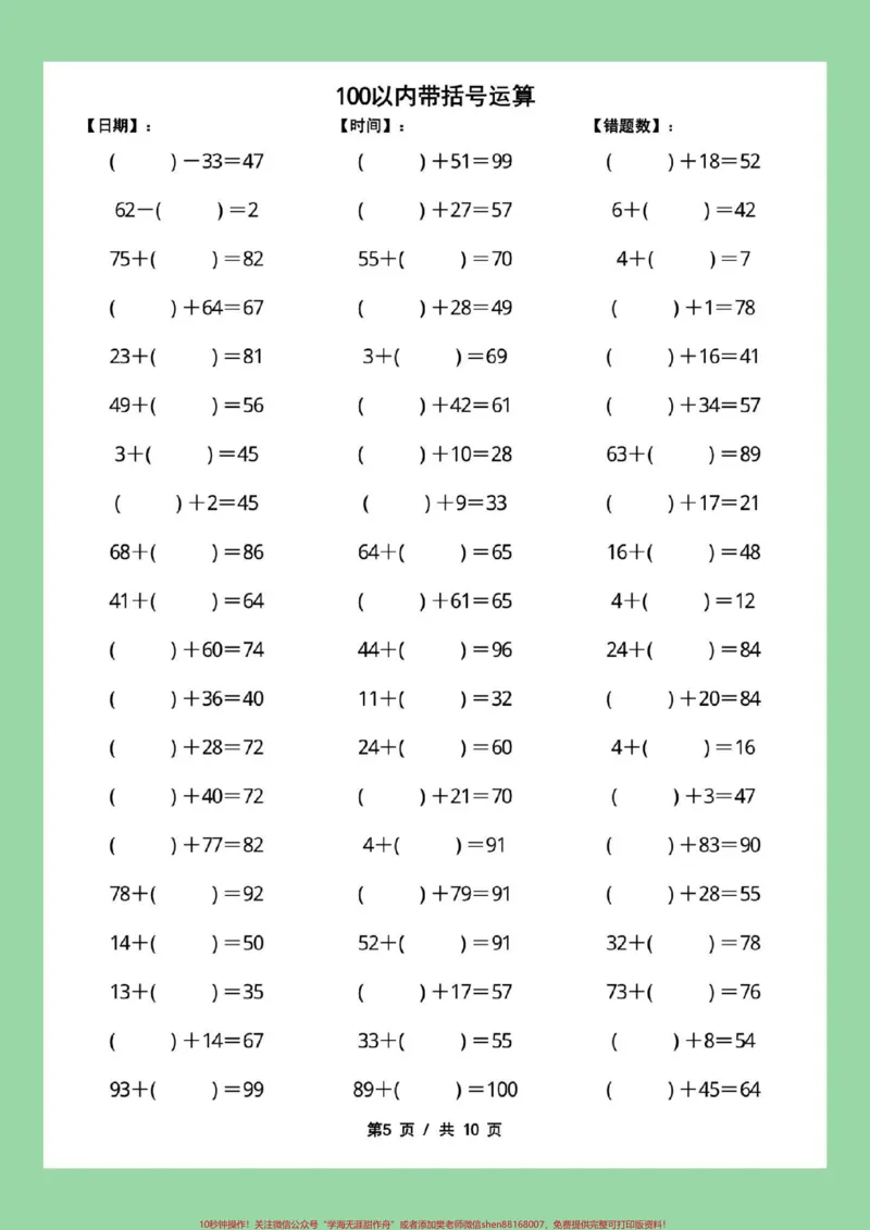 《#必考考点#好好学习#一年级数学#口算家长为孩子保存练习可打印》第6页预览