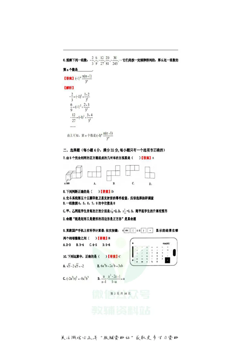 《2020云南昆明中考数学真题及答案_初高中资料库_初中资料库（转存避免链接过期失效）_初中数学》第2页预览