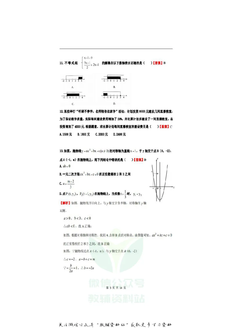《2020云南昆明中考数学真题及答案_初高中资料库_初中资料库（转存避免链接过期失效）_初中数学》第3页预览