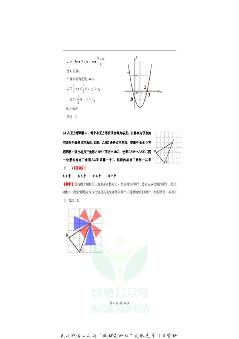 《2020云南昆明中考数学真题及答案_初高中资料库_初中资料库（转存避免链接过期失效）_初中数学》第4页预览