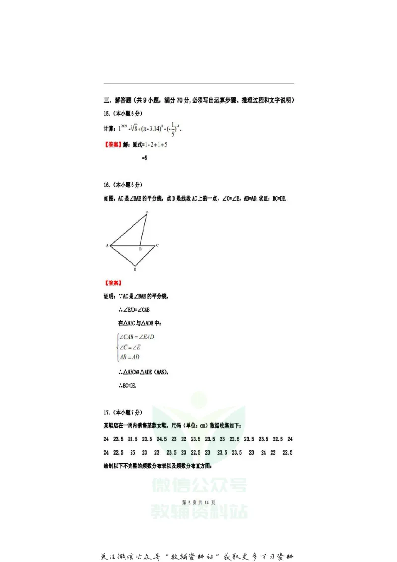 《2020云南昆明中考数学真题及答案_初高中资料库_初中资料库（转存避免链接过期失效）_初中数学》第5页预览