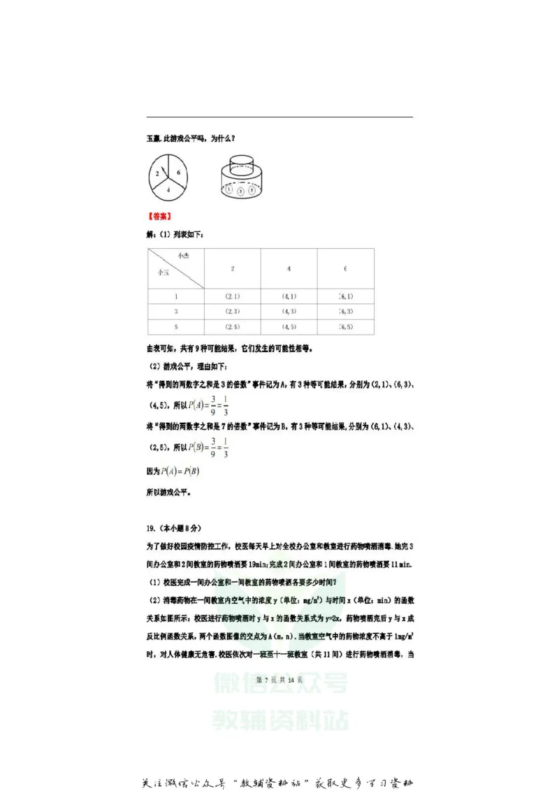 《2020云南昆明中考数学真题及答案_初高中资料库_初中资料库（转存避免链接过期失效）_初中数学》第7页预览