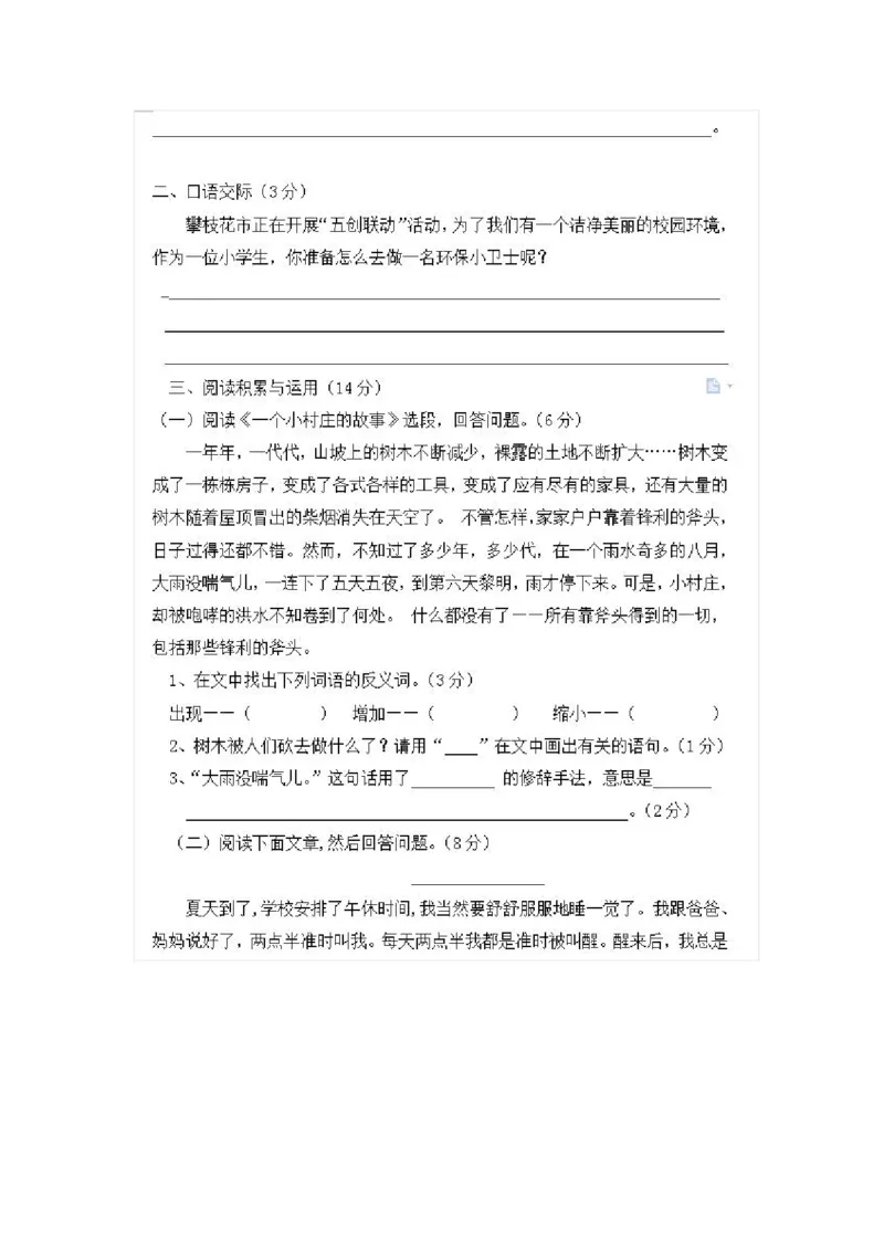 《部编版小学语文三年级下册期末试卷9》第3页预览