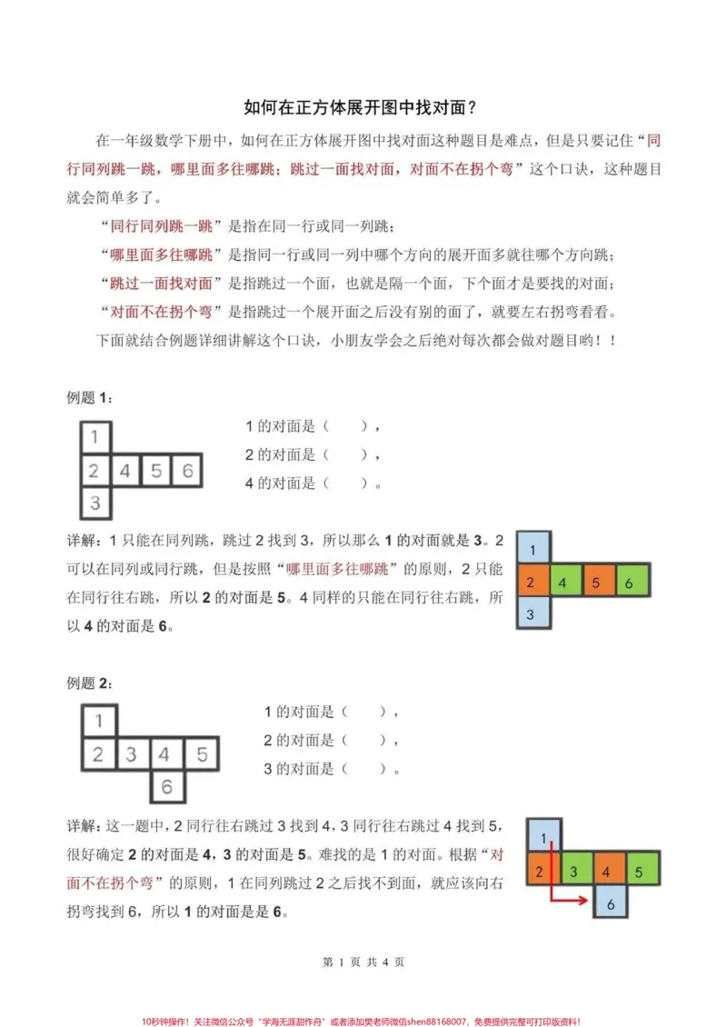 《#一年级重点知识归纳#一年级#一年级数学》第1页预览
