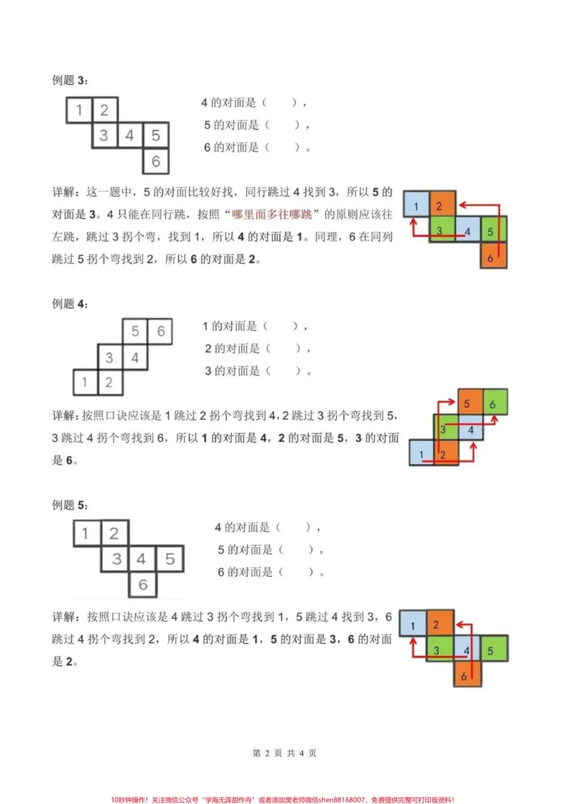 《#一年级重点知识归纳#一年级#一年级数学》第2页预览