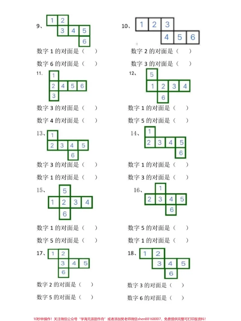 《#一年级重点知识归纳#一年级#一年级数学》第3页预览