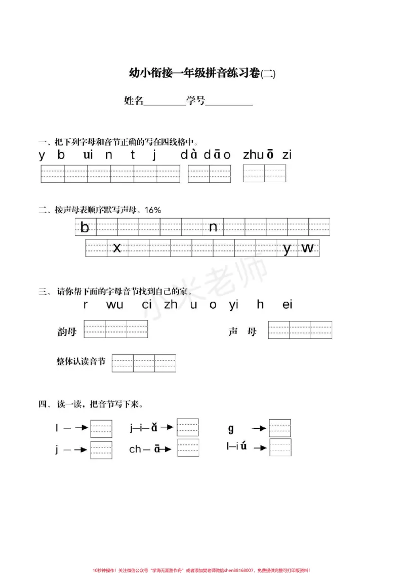 《#家长收藏孩子受益#必考考点#期末必考#一年级#汉语拼音小学电子版学习资料免费分享,大家留下关注》第1页预览