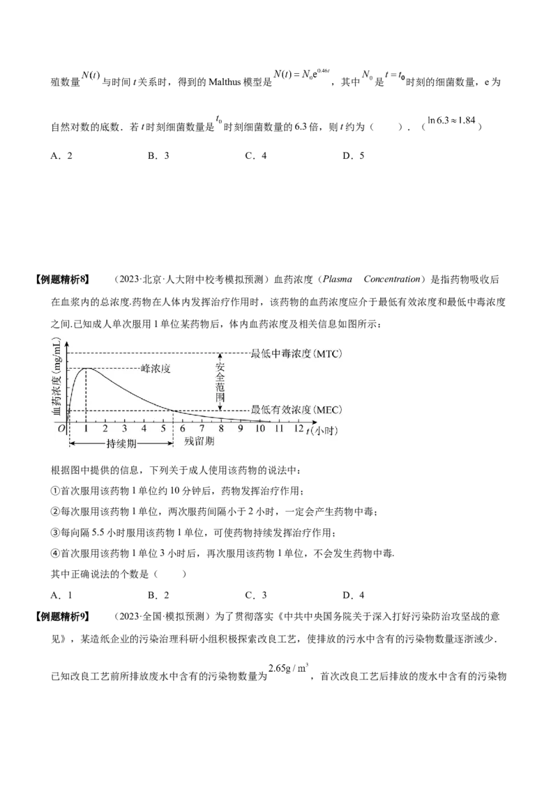 《2-10函数模型的应用(精讲精练）（原卷版）_数学_一轮复习_2024年_2024新高考数学大一轮高频考点与题型分类60份资料_资料》第6页预览