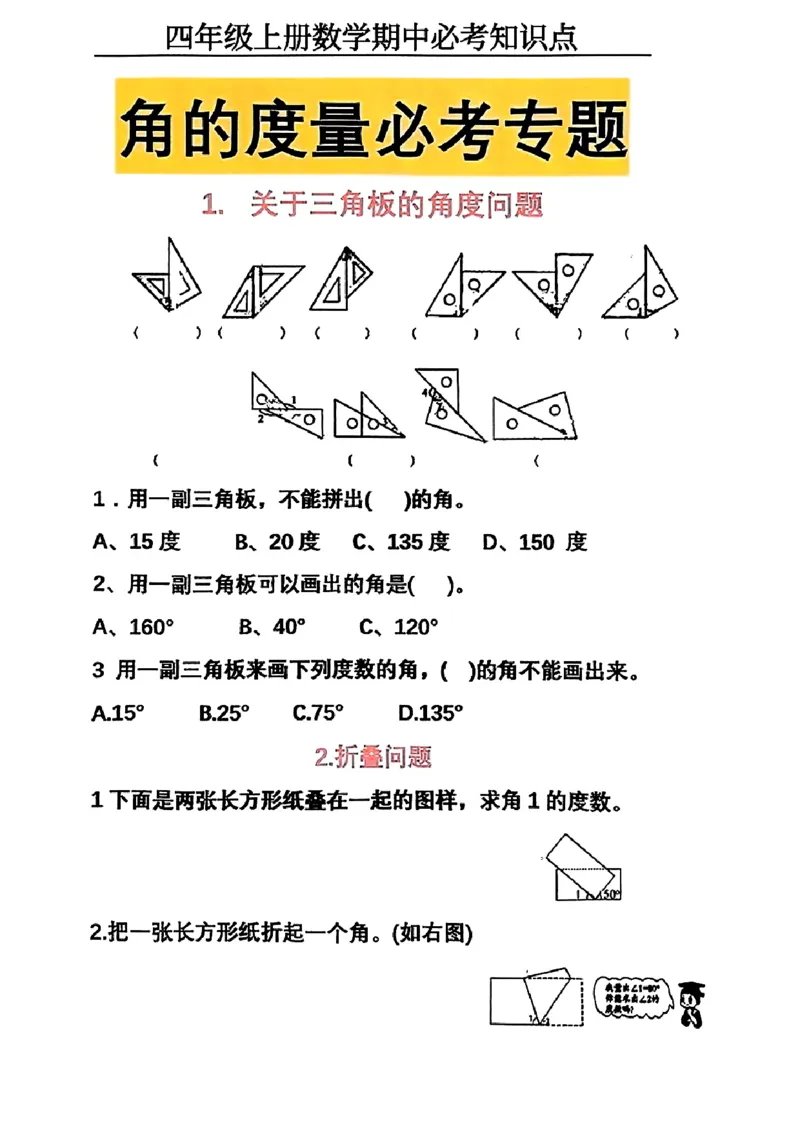 《四年级上册数学期中必考知识点_4年级上册同步教辅_4上数学_四上数学通用重点必背＋专项》第1页预览