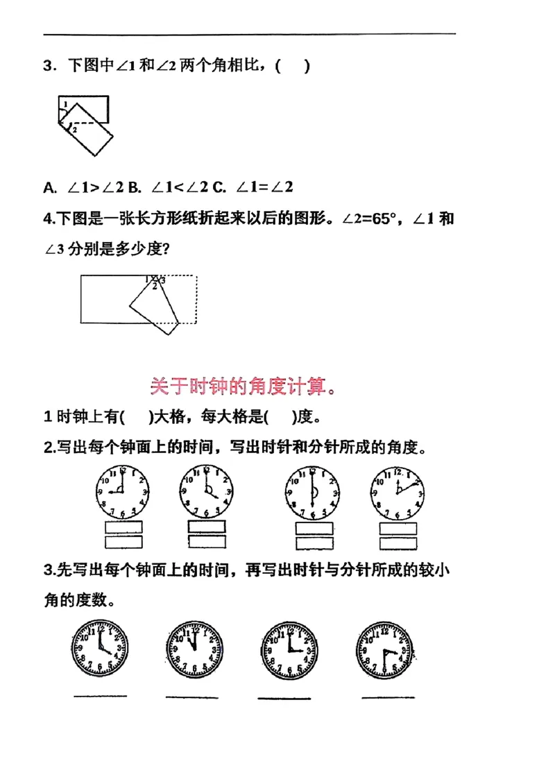 《四年级上册数学期中必考知识点_4年级上册同步教辅_4上数学_四上数学通用重点必背＋专项》第2页预览