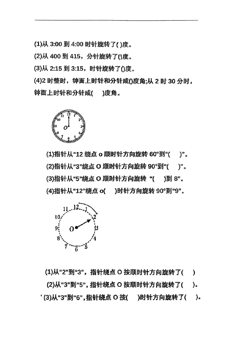 《四年级上册数学期中必考知识点_4年级上册同步教辅_4上数学_四上数学通用重点必背＋专项》第3页预览
