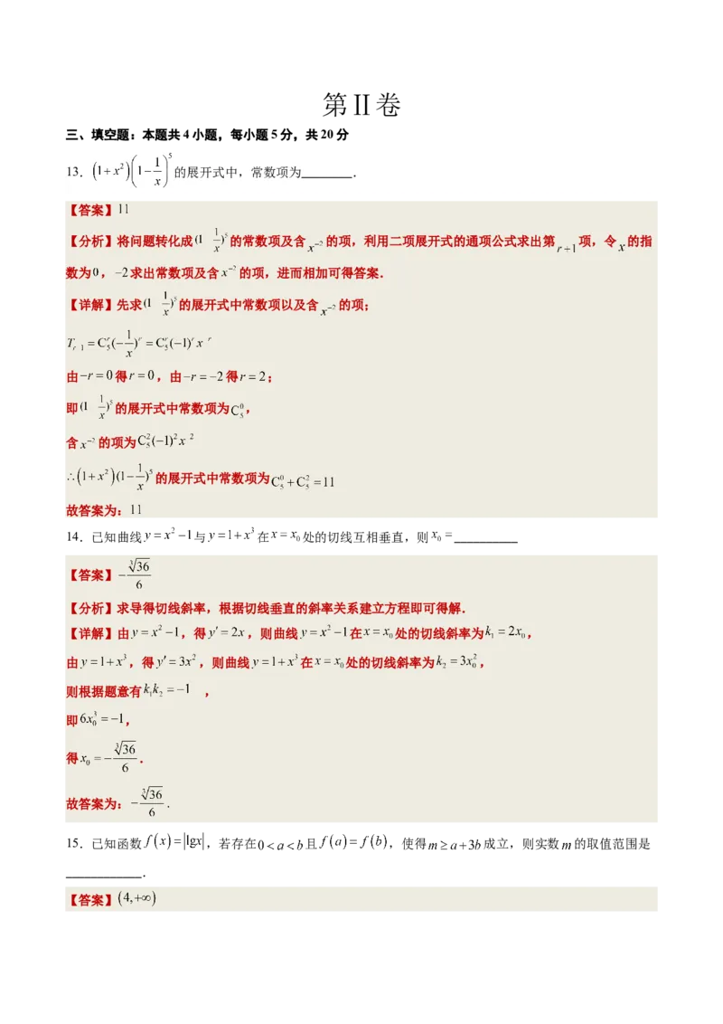 《2023年高考押题预测卷02（广东卷）-数学（全解全析）_数学_专项复习_2024年_2023年高考押题预测卷01数学_数学-2023年高考押题预测卷02（广东卷）（含考试版、全解全析、参考答案、答题卡）》第10页预览