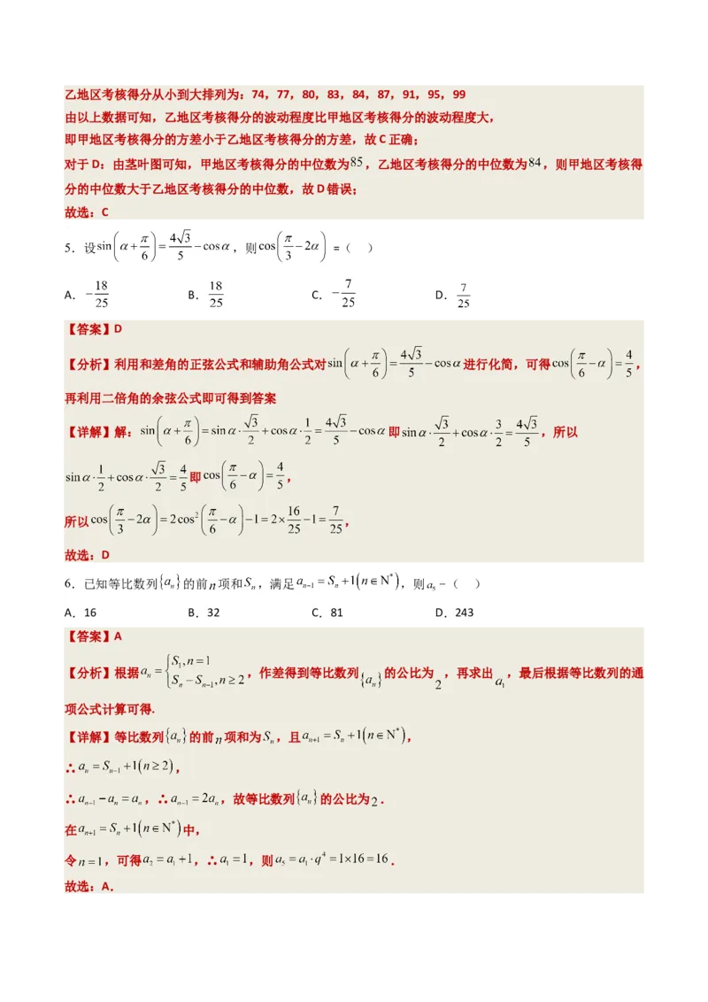 《2023年高考押题预测卷02（广东卷）-数学（全解全析）_数学_专项复习_2024年_2023年高考押题预测卷01数学_数学-2023年高考押题预测卷02（广东卷）（含考试版、全解全析、参考答案、答题卡）》第3页预览