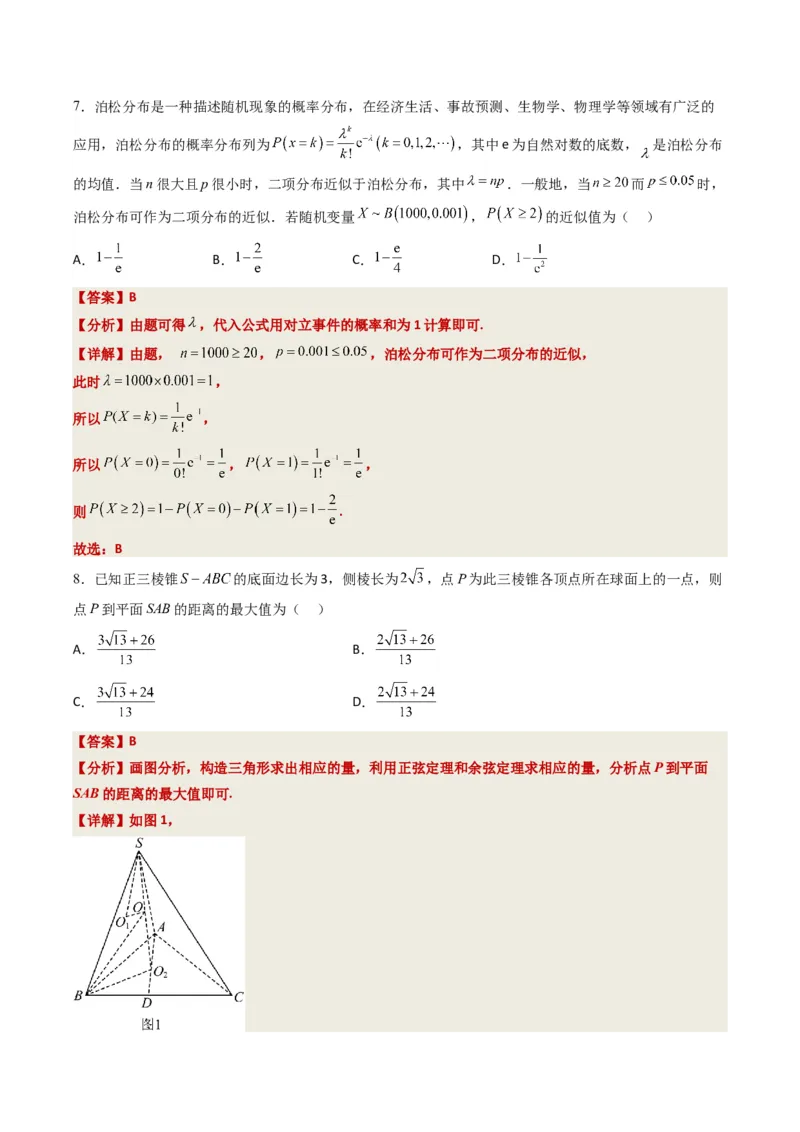 《2023年高考押题预测卷02（广东卷）-数学（全解全析）_数学_专项复习_2024年_2023年高考押题预测卷01数学_数学-2023年高考押题预测卷02（广东卷）（含考试版、全解全析、参考答案、答题卡）》第4页预览