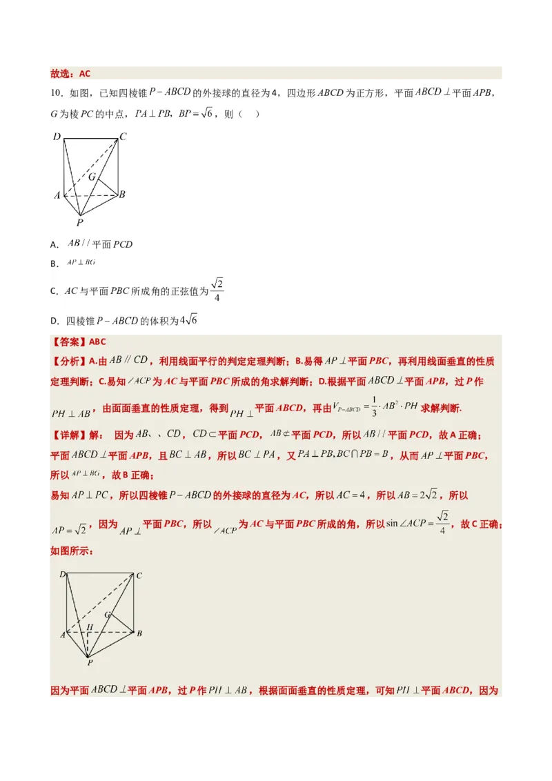 《2023年高考押题预测卷02（广东卷）-数学（全解全析）_数学_专项复习_2024年_2023年高考押题预测卷01数学_数学-2023年高考押题预测卷02（广东卷）（含考试版、全解全析、参考答案、答题卡）》第7页预览