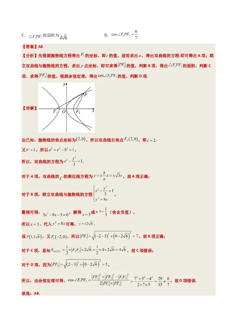 《2023年高考押题预测卷02（广东卷）-数学（全解全析）_数学_专项复习_2024年_2023年高考押题预测卷01数学_数学-2023年高考押题预测卷02（广东卷）（含考试版、全解全析、参考答案、答题卡）》第9页预览