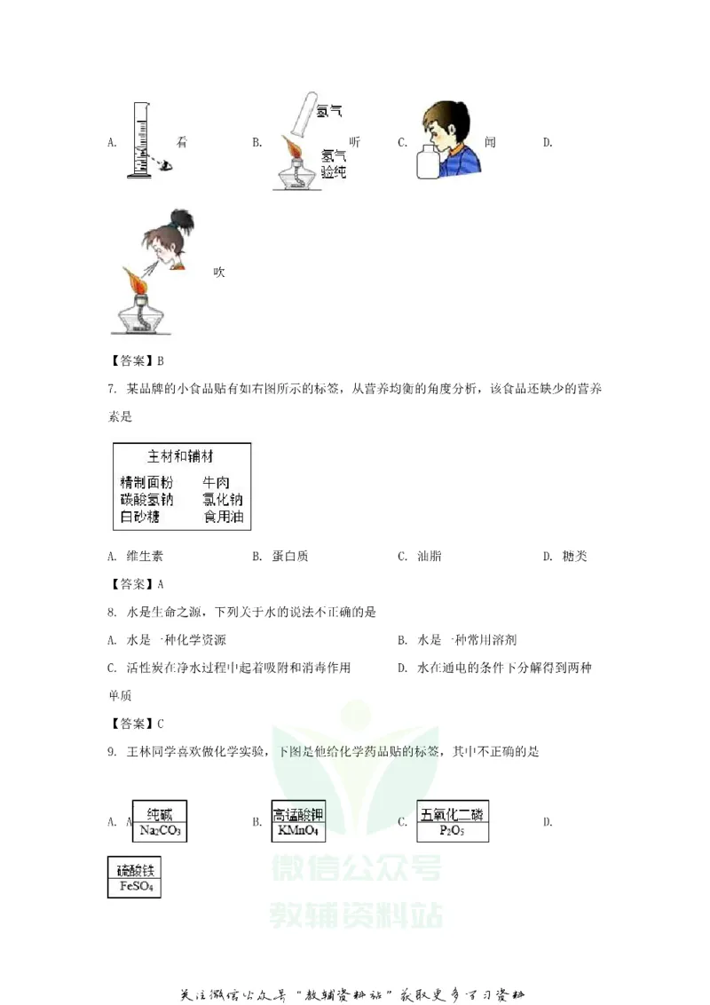 《2018重庆沙坪坝中考化学真题及答案A卷_初高中资料库_初中资料库（转存避免链接过期失效）_初中化学》第2页预览