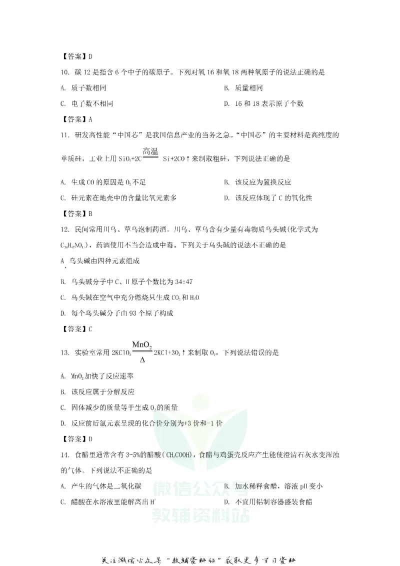 《2018重庆沙坪坝中考化学真题及答案A卷_初高中资料库_初中资料库（转存避免链接过期失效）_初中化学》第3页预览