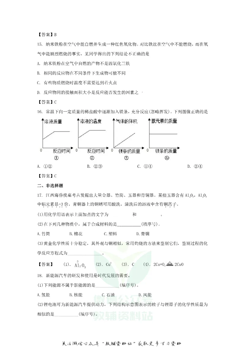 《2018重庆沙坪坝中考化学真题及答案A卷_初高中资料库_初中资料库（转存避免链接过期失效）_初中化学》第4页预览